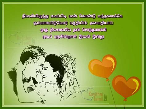 28 Tamil Kavithai And Quotes About Marriage Thirumanam Page 3 Of 3