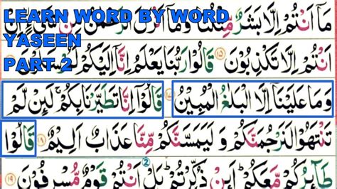 Learn To Read Word By Word Yaseen Youtube