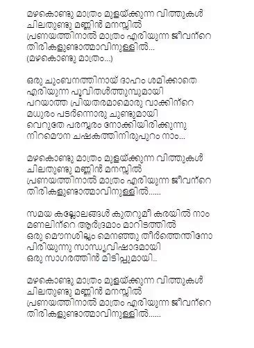 Lajjavathiye Malayalam Song Lyrics In English