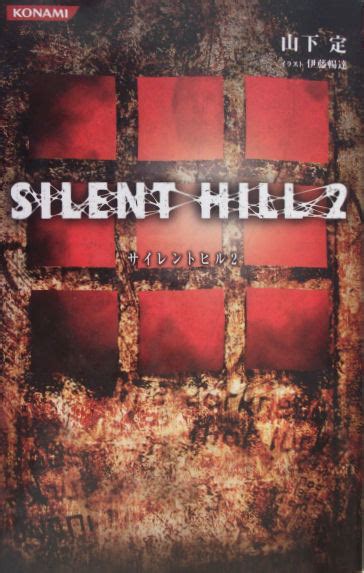 Duckys English Translations Silent Hill 2 Novel Extra Info