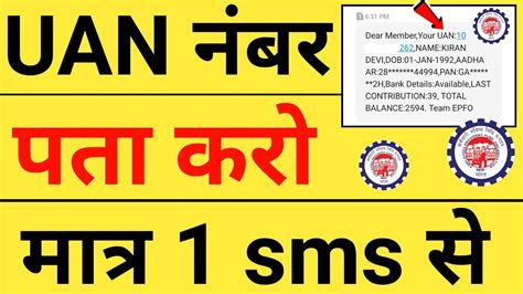 Uan Number Kaise Pata Kare How To Know Uan Number By Sms Know Your Uan Number By Sms Epfo