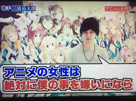 Miura's father is actor tomokazu miura. 三浦祐太朗「二次元は嫌われない」トラウマでアニメの女性 ...