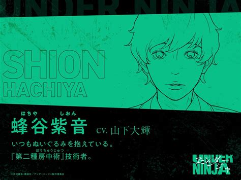 アンダーニンジャTVアニメ公式 on Twitter 蜂谷紫音 Shion Hachiya CV 山下大輝 いつもぬいぐるみを抱え