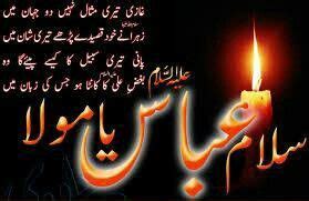 Pin by hassan 5 on Hussain a. s My Heart beat | Ghazal poem, Salam ya hussain, Muharram ul haram