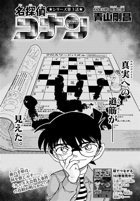 Filechapter 1105 Cover Detective Conan Wiki
