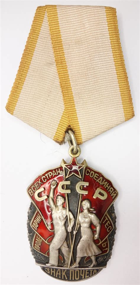 Soviet Order Of The Badge Of Honor 496670 Soviet Orders