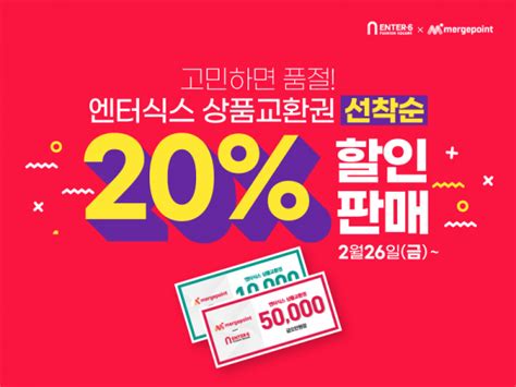 머지포인트 자주 뜨네요.이제 할인된 가격에만 충전하시면될 듯 합니다. 블라인드 | 엔터식스 기업정보