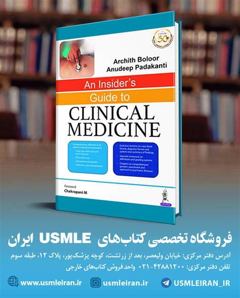 An Insiders Guide To Clinical Medicine کیفیت چاپ سوپرپیکسل موسسه