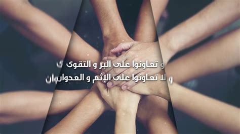 تسجيل طلاب برنامج التعاون الثقافي. ‫أهمية التعاون في المجتمع‬‎ - YouTube