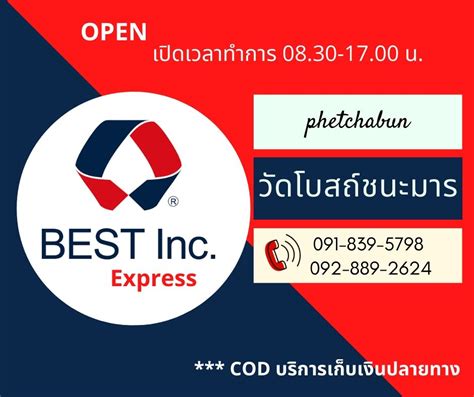 รับ ส่งพัสดุ Best Inc Express ทั่วไทย Card Design