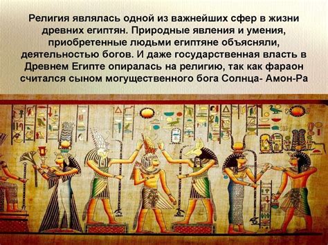 Религия древних египтян презентация онлайн