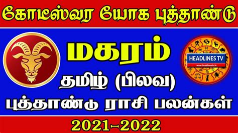 Tamil Puthandu Rasi Palan 2021 Magaram Tamil Puthandu Rasi Palan 2021