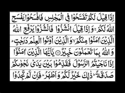 Surah Mujadilah Full By Sheikh Shuraim With Arabic Text HD YouTube