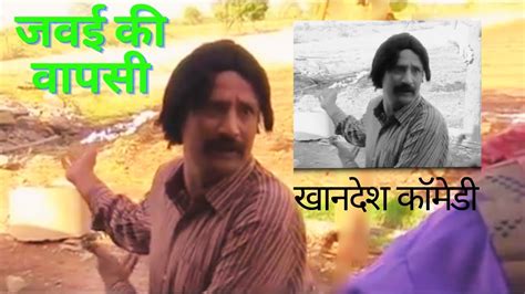 Jawai Ki Wapsi Khandesh Comedy Asif Albela Chotu Dada Funny