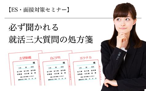 【webセミナー】必ず聞かれる就活三大質問の処方箋（25卒・26卒・全学年向け） jobrass新卒（ジョブラス）