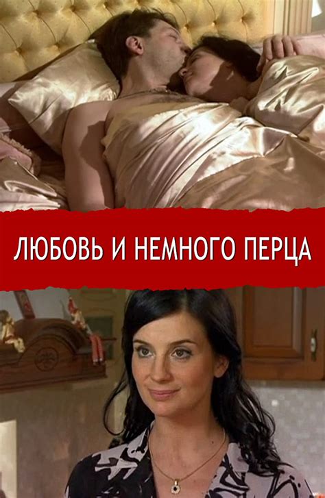 Lyubov I Nemnogo Pertsa TV Movie IMDb
