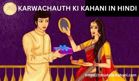 Karwachauth Ki Kahani In Hindi करवा चौथ कहानी