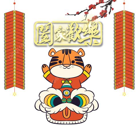 새해 새해 인사 설날 일러스트 신년 새해 복 많이 받으세요 2022 설 전통 새해 호랑이의 해 중국의 설날 Png 일러스트 및 Psd 이미지 무료 다운로드 Pngtree