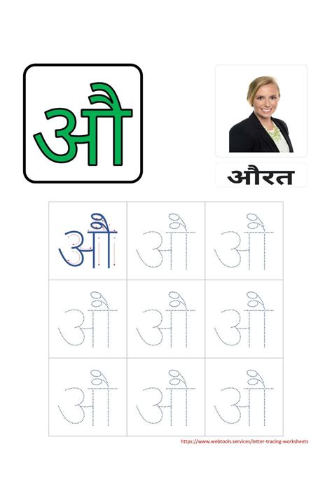 Hindi Alphabet Au औ Tracing Worksheet Alphabet Tracing Worksheets