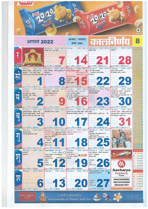 Kalnirnay August 2022 Marathi Calendar Pdf