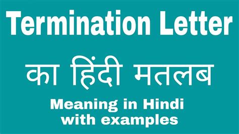Termination Letter Meaning In Hindi Youtube