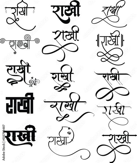 Indian Festival Raksha Bandhan Logo In Hindi Calligraphy Fonts Rakhi
