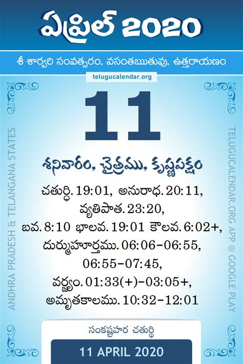11 April 2020 Telugu Calendar Daily Sheet 1142020 Printable Pdf