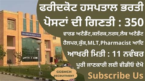 Govt Medical College Hospital Faridkot Recruitment Ggsmch Recruitment Various