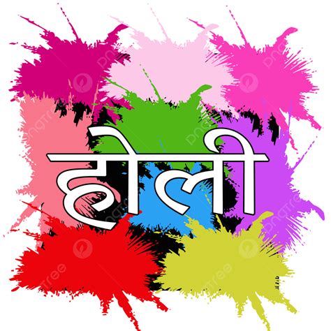 Holi Festival Clipart Transparent Png Hd Indian Festival Happy Holi