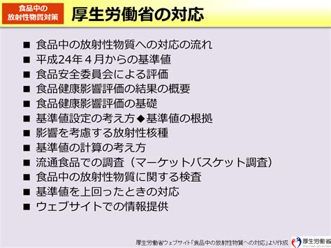 Compound of 厚生 (health and welfare) +‎ 労働 (labor) +‎ 省 (department, ministry). 環境省_厚生労働省の対応