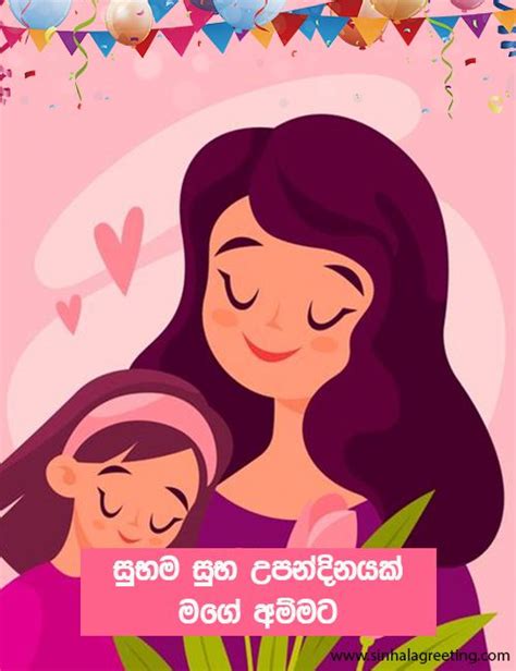 Sinhala Birthday Wishes For Mother Birthday Wishes For Mother