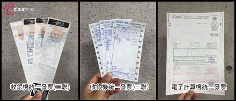 The site owner hides the web page description. 什麼是電子發票？四大重點讓你輕鬆搞懂! ｜ MeetHub