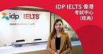 IELTS電腦模式考試 | 參觀 IDP IELTS考試中心（旺角）