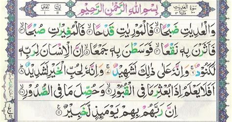 Surah Adiyat Recitation Arabic Text Image Read Surah Al Adiyat Full