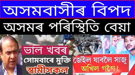 Assamese Breaking News Latest News Arrested Husbands Are Released Free