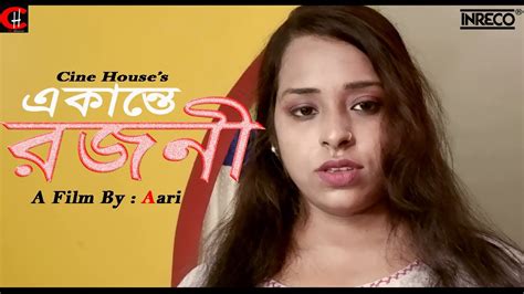 Ekante Rajani Bengali Short Film Priyanka Indrajit Ghosh Youtube
