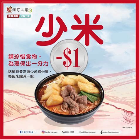 The site owner hides the web page description. 譚仔三哥米線 「少米」減一蚊 - 今日著數優惠 Jetso Today