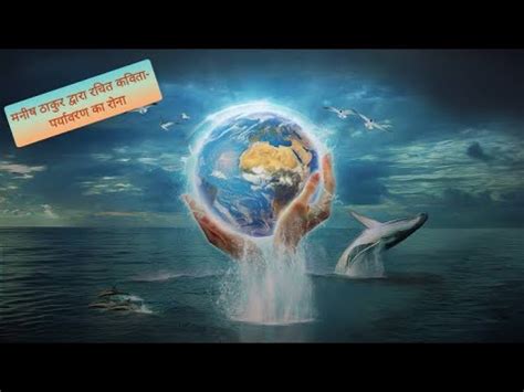करे | हमारे क्षेत्र की यही समस्या है यदि इसको हम अपनाते है तो तब हम सही तरीके से अपने पर्यावरण का देखभाल कर सकते हैं |. पर्यावरण पर कविता || SAVE ENVIRONMENT [don't cut trees ...