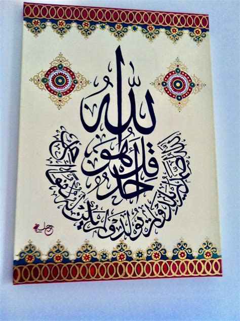 Islamic Art Surah Al Ikhlas Calligraphy Etsy Uk