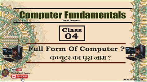 Full Form Of Computer कंप्यूटर का फुल फॉर्म और उसे उससे जुड़ी
