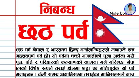 Essay On Chhath Festival In Nepali । छठ पर्व निवन्ध नेपालीमा । Youtube