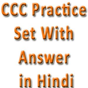 CCC Practice Set With Answer In Hindi Best Computer Institute In