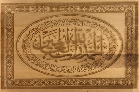 The Opening Surah Al Fatiha Calligraphic Wall Panel On Beech Wood