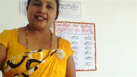 Grade 1 Sinhala කොම්බුව සහ ඇලපිල්ල Youtube