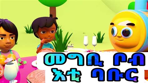 መግብታት ኣብ በለስ ቡቡfoods On Beles Bubu New Eritrean Music Youtube