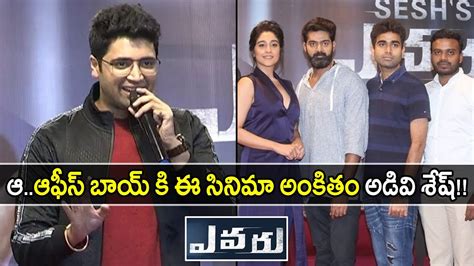 Adivi Sesh Excellent Speech At Evaru Pre Release Event Filmibeat