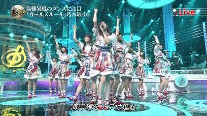 14:18 イクタ〜リア〜ン4号 636 567 просмотров. 20160716 音楽の日 乃木坂46 ガールズルール ｜無料GIF画像検索 ...