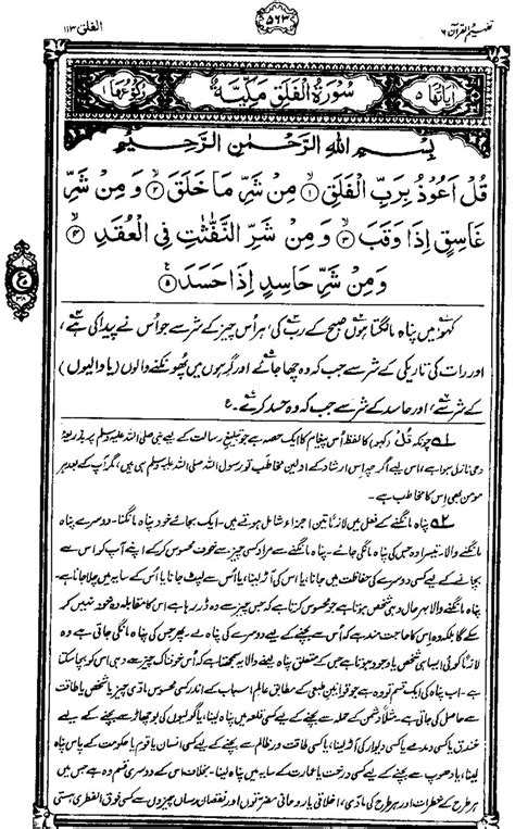 Calaméo 113 Surah Al Falaq Tafheem Ul Quran Urdu