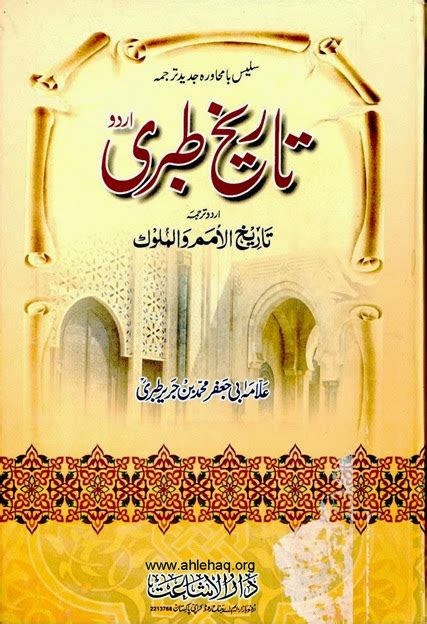 Tareekh E Tabri Urdu By Imam Abu Jafar Tabri Pdf Readingpk