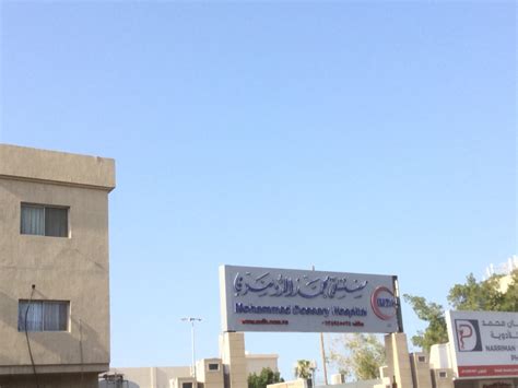 Mohammed Al Dossary Hospital